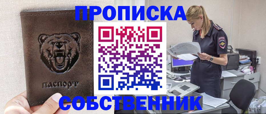 временная регистрация надежно в Югорске