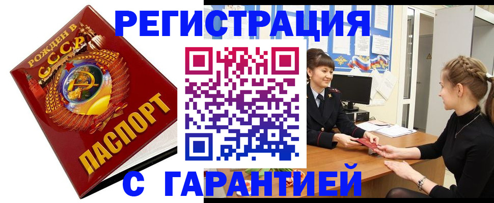 прописка штамп в Югорске